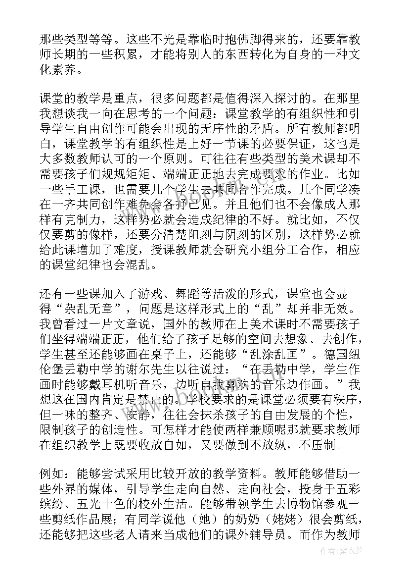 最新小学美术厨房教案 美术教学反思(大全8篇)