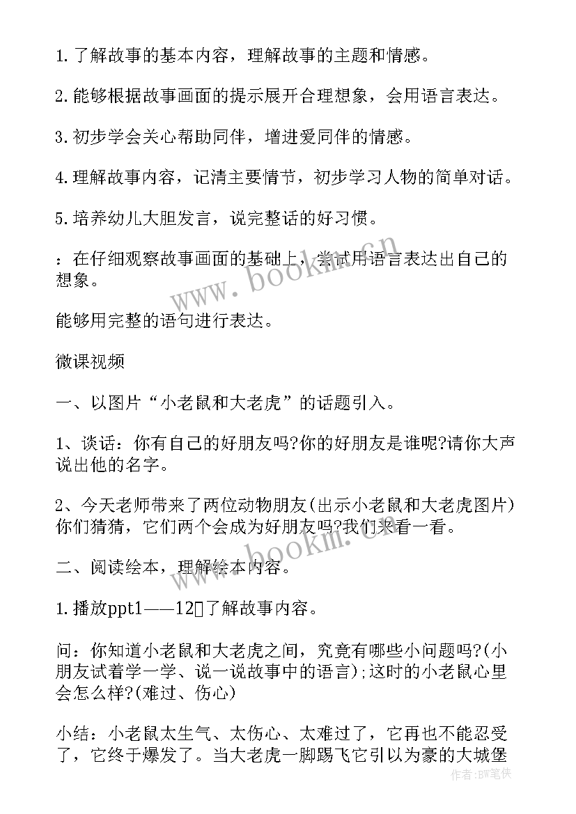 最新幼儿园大班语言活动详案 幼儿园大班语言活动教案(优质9篇)