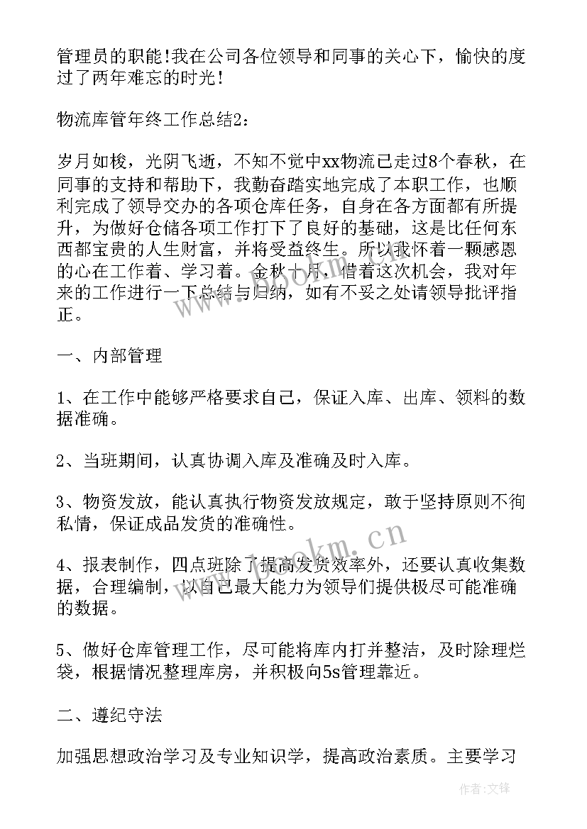 仓库管理人员报告 仓库管理人员辞职报告(大全5篇)