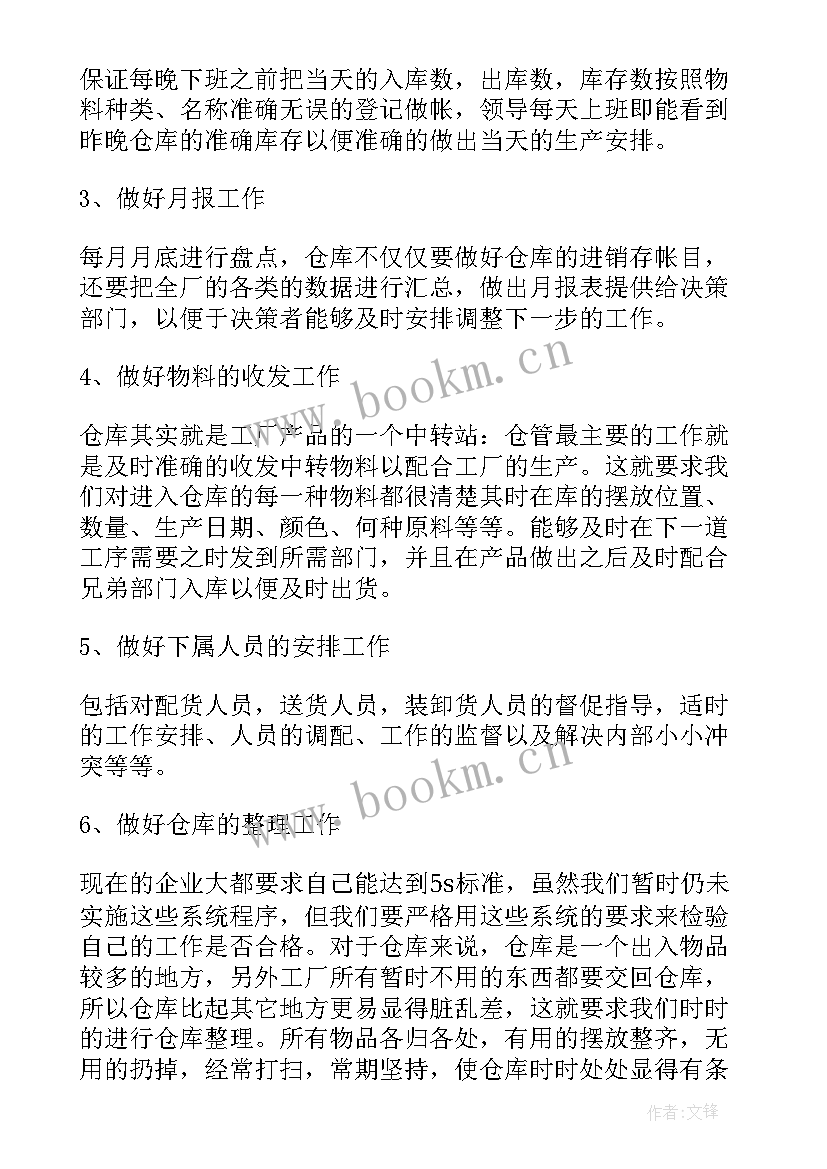 仓库管理人员报告 仓库管理人员辞职报告(大全5篇)