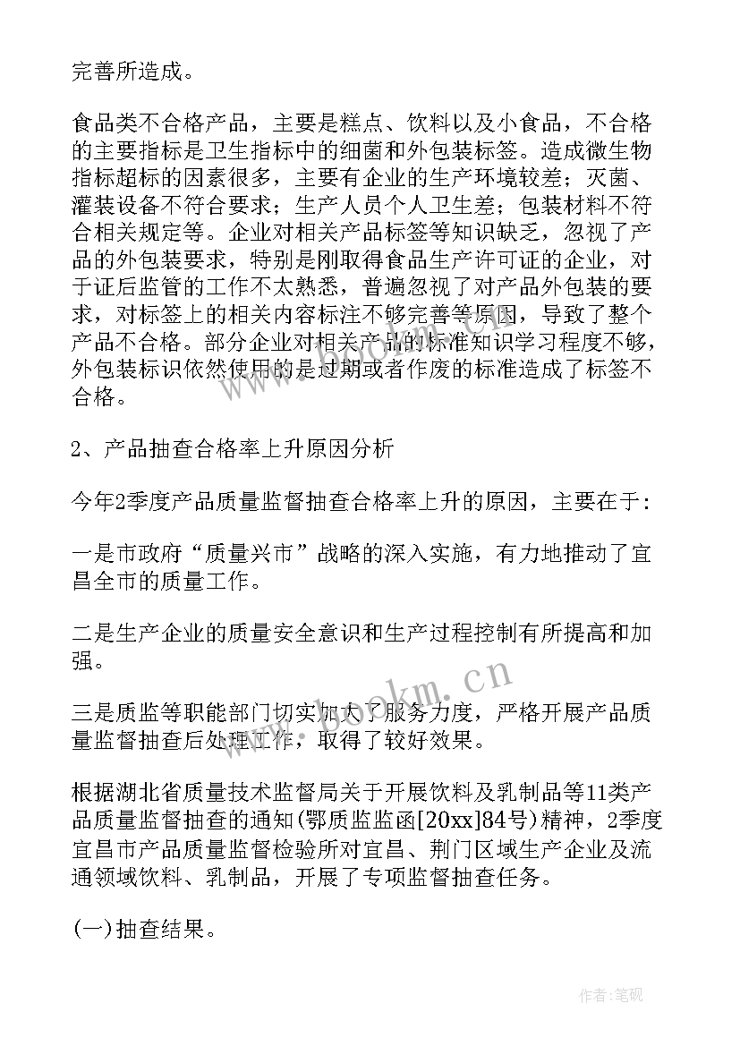 质量事故报告主要内容 产品质量事故分析报告(模板5篇)