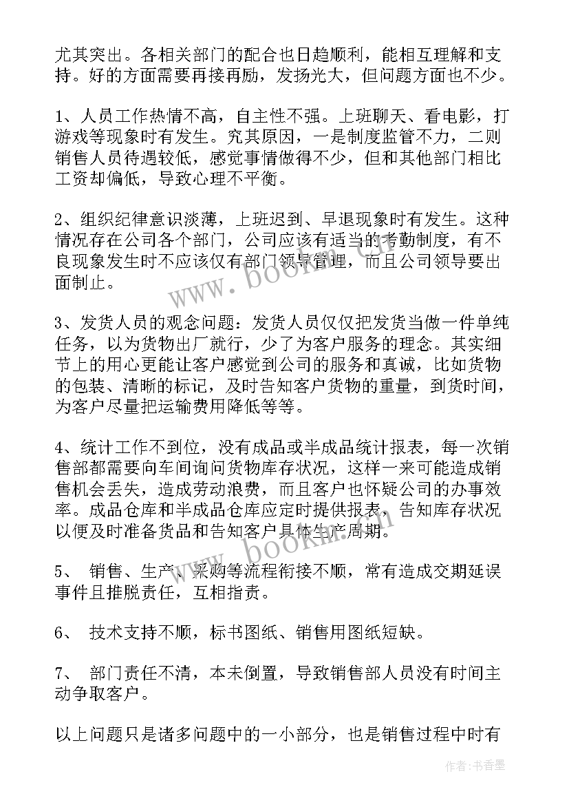 最新超市销售经理工作职责 销售经理工作总结(优秀10篇)