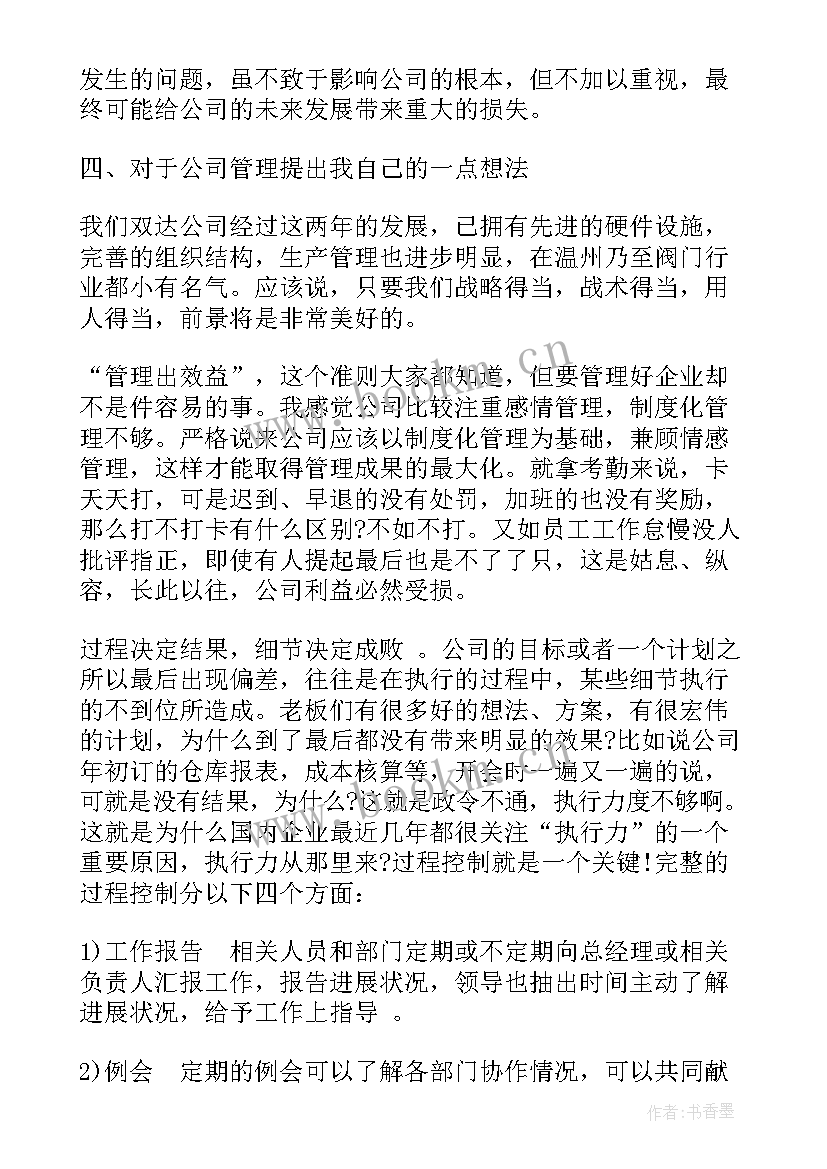 最新超市销售经理工作职责 销售经理工作总结(优秀10篇)