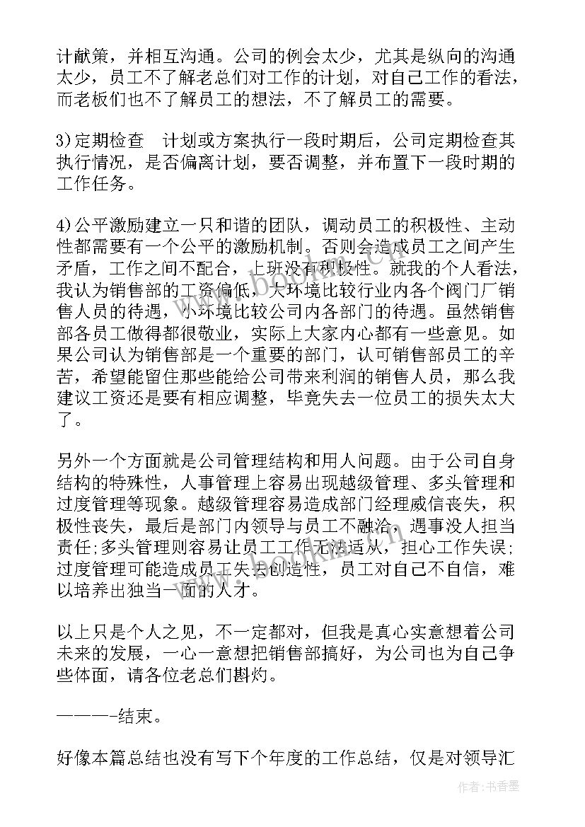 最新超市销售经理工作职责 销售经理工作总结(优秀10篇)