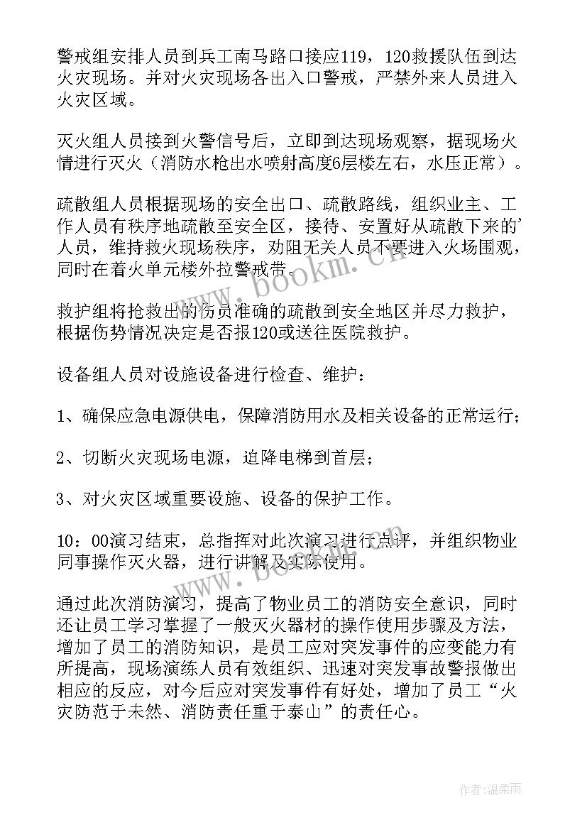 2023年物资队消防安全演练活动总结 消防安全演练活动总结(汇总10篇)