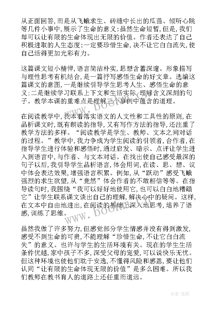 2023年谈生命课后反思 生命生命教学反思(实用9篇)