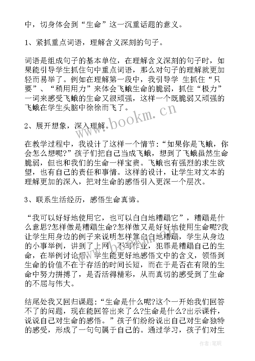 2023年谈生命课后反思 生命生命教学反思(实用9篇)