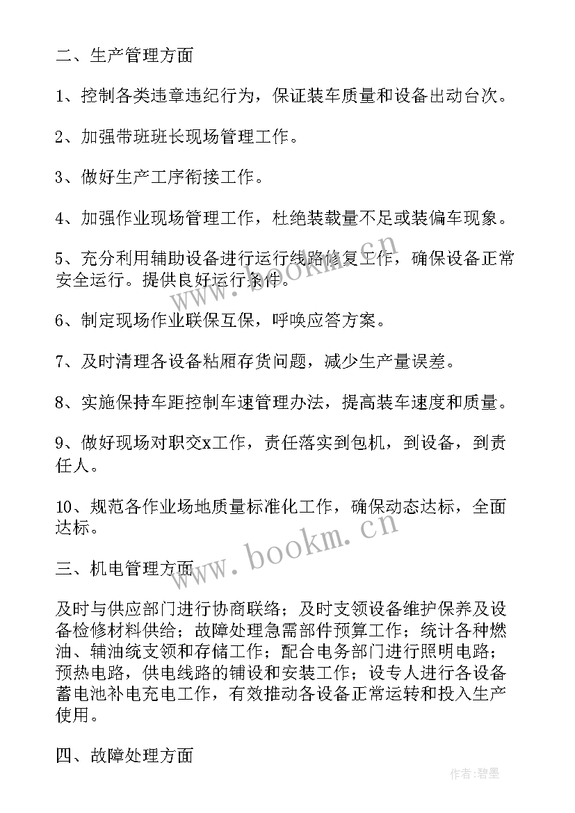 管理人员的述职报告(模板10篇)