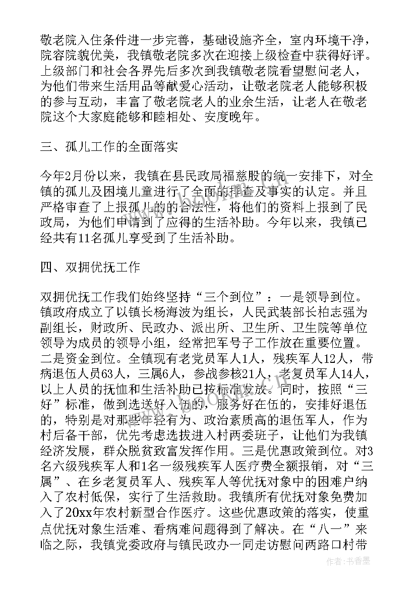 最新民政工作的述职报告 民政工作述职报告格式(模板5篇)