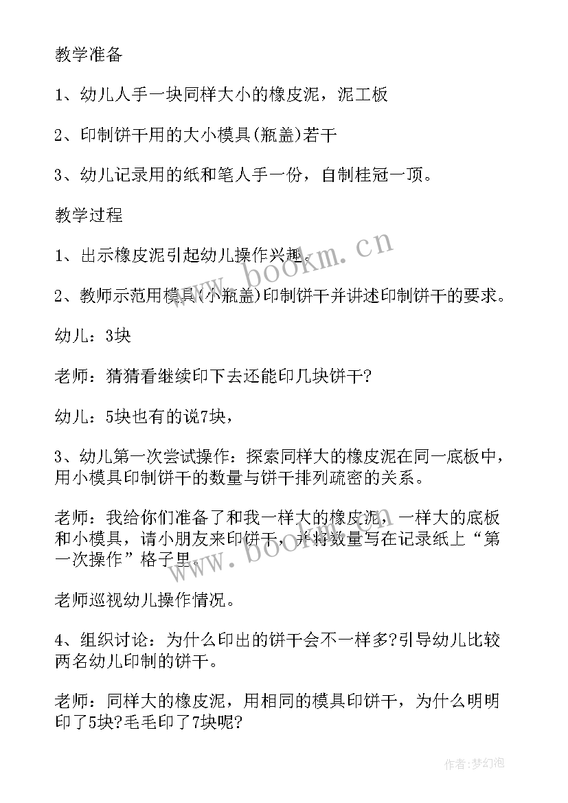 2023年小班饼干店教学反思总结(实用8篇)