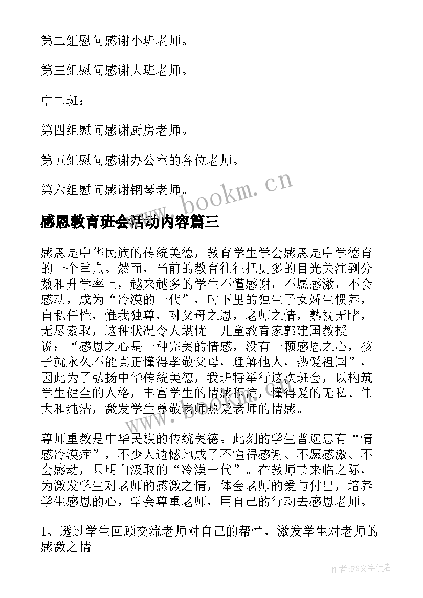 感恩教育班会活动内容(精选9篇)