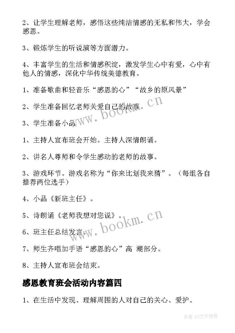 感恩教育班会活动内容(精选9篇)