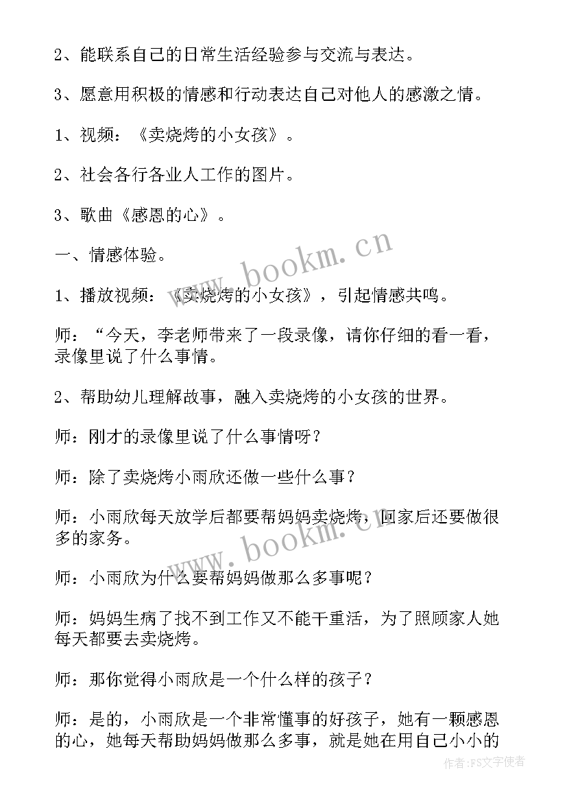 感恩教育班会活动内容(精选9篇)