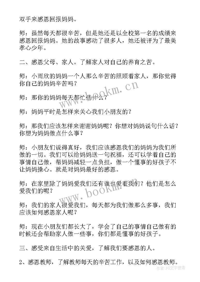 感恩教育班会活动内容(精选9篇)