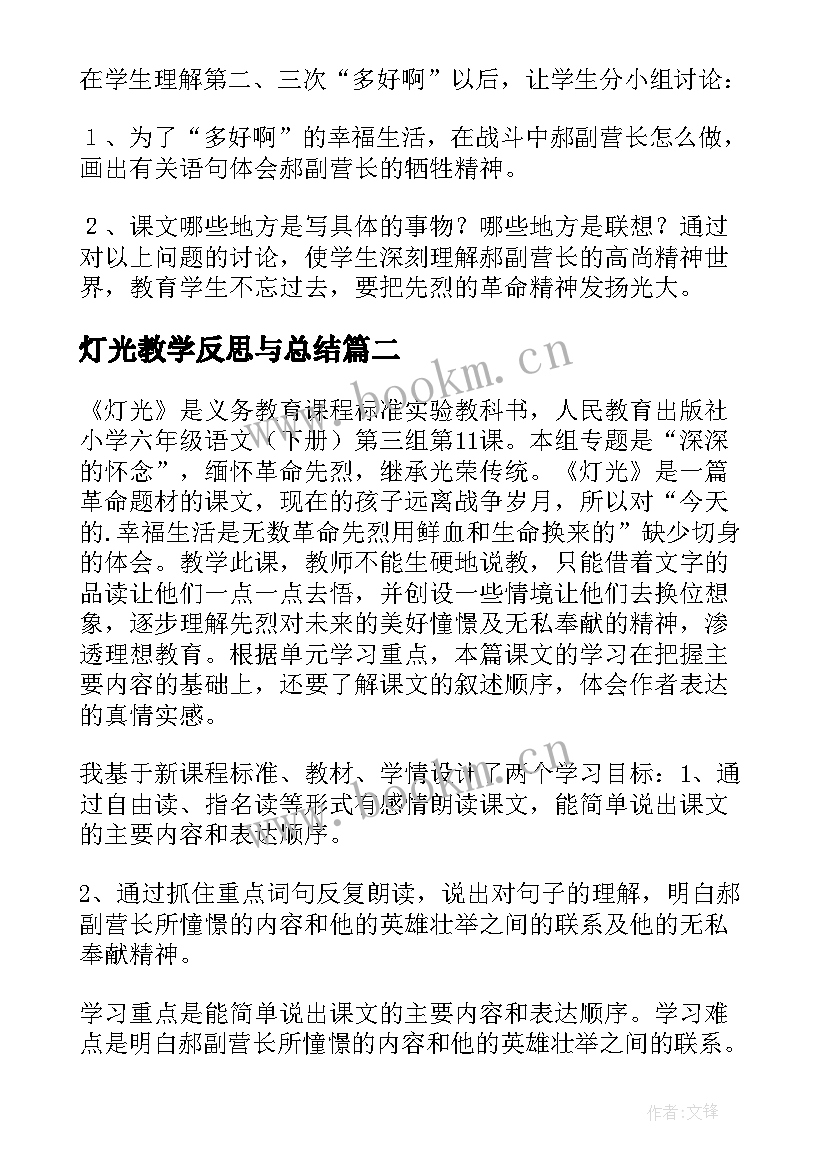 2023年灯光教学反思与总结(优质5篇)