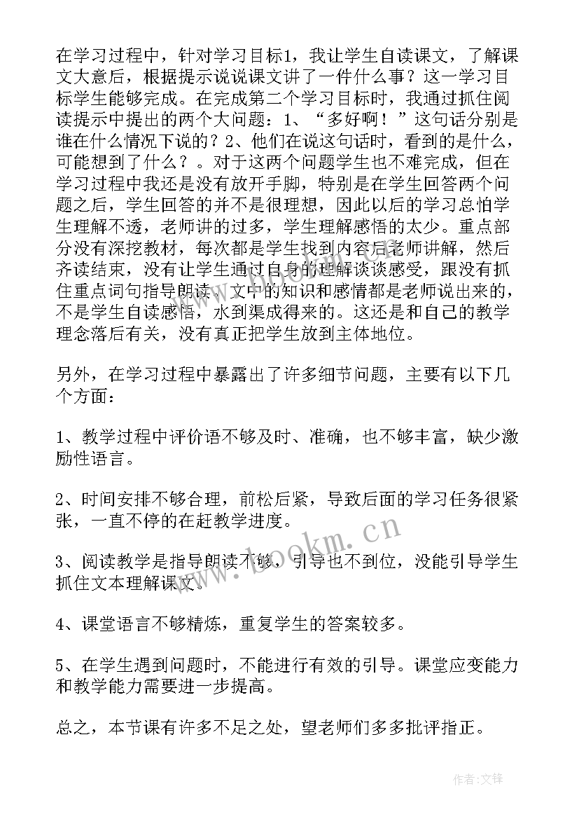 2023年灯光教学反思与总结(优质5篇)