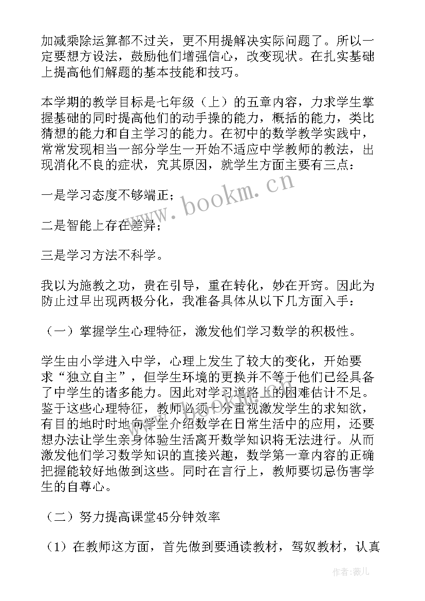 2023年初中数学课堂教学改革方案 初中数学工作计划(精选9篇)