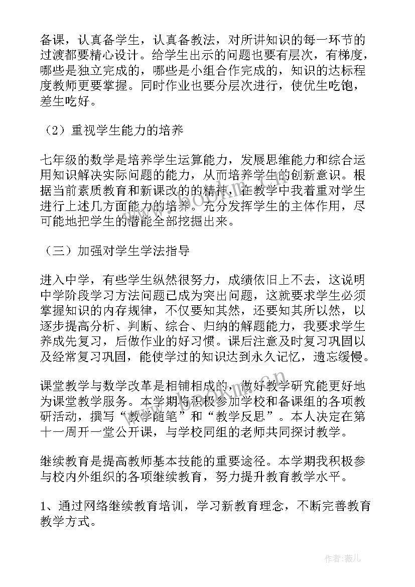 2023年初中数学课堂教学改革方案 初中数学工作计划(精选9篇)