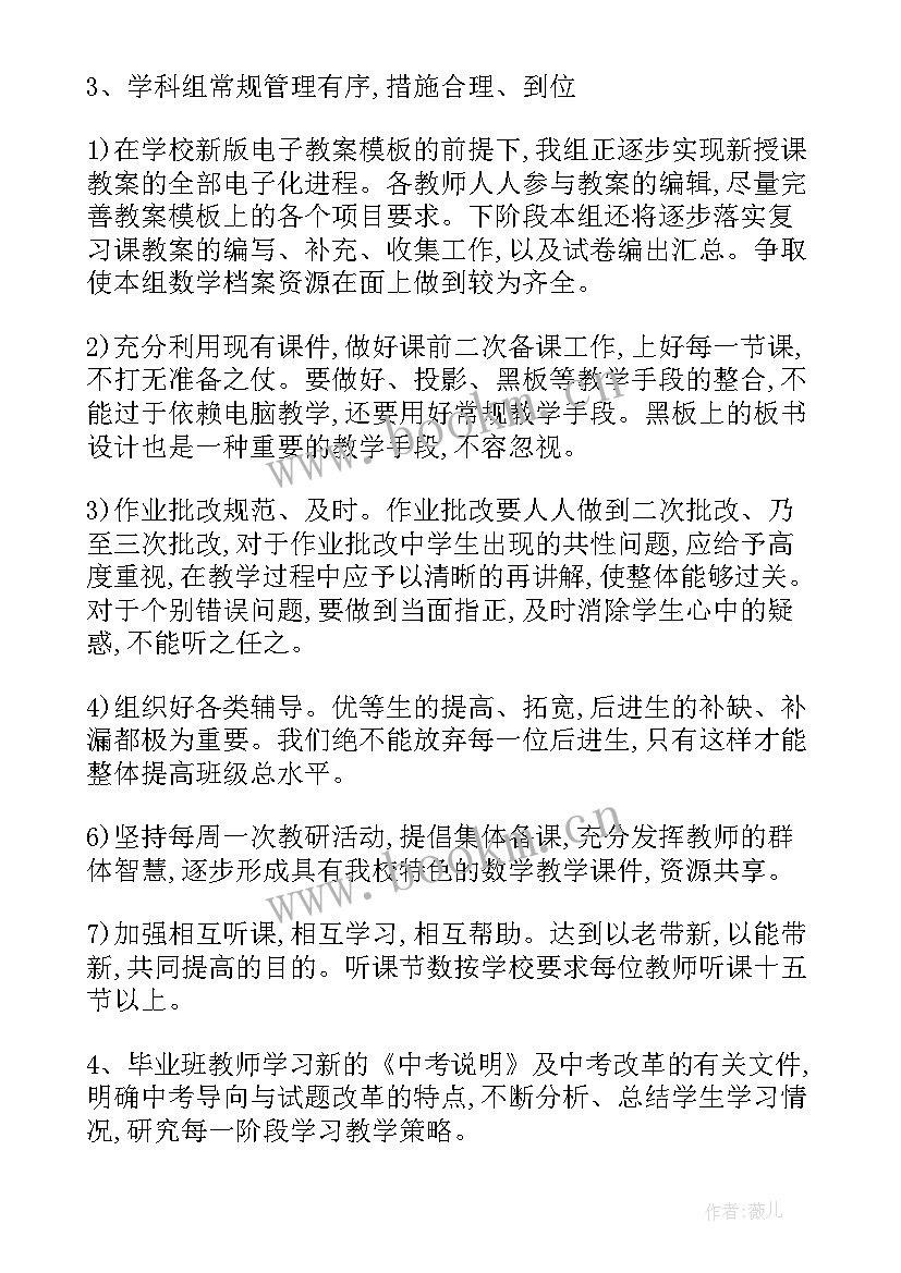 2023年初中数学课堂教学改革方案 初中数学工作计划(精选9篇)