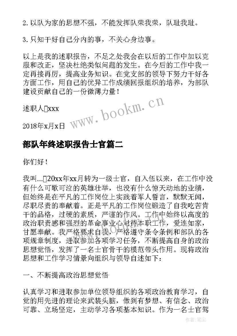 最新部队年终述职报告士官 部队士官述职报告(精选8篇)