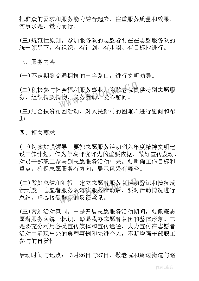 2023年志愿者活动的策划案 志愿服务活动方案志愿服务活动策划方案(精选5篇)