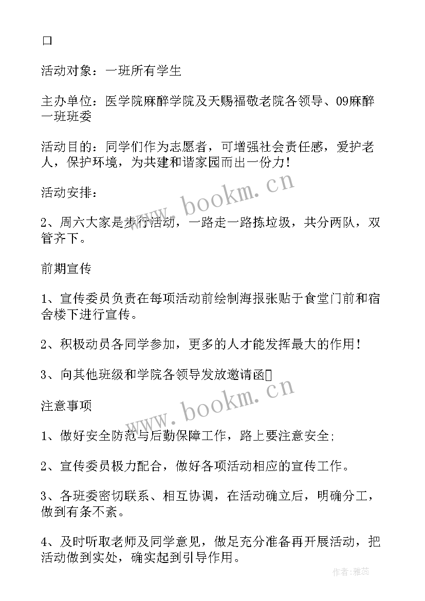 2023年志愿者活动的策划案 志愿服务活动方案志愿服务活动策划方案(精选5篇)