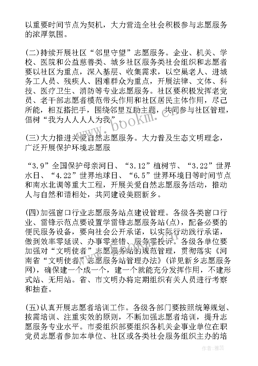 2023年志愿者活动的策划案 志愿服务活动方案志愿服务活动策划方案(精选5篇)