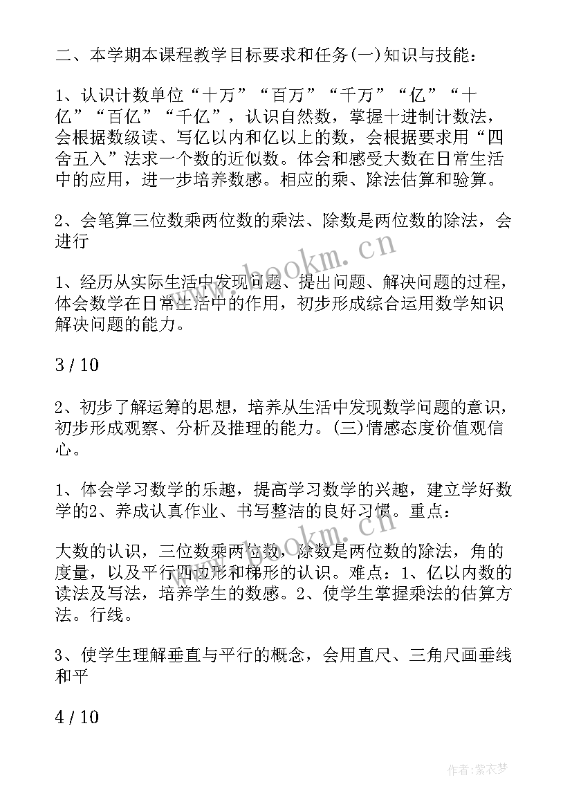 级数学工作计划 小学四年级数学教研组工作计划(汇总8篇)