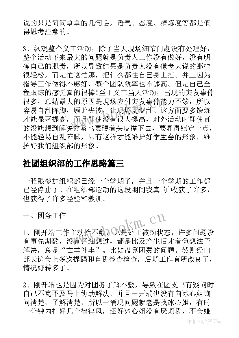 最新社团组织部的工作思路 社团组织干事工作总结(通用5篇)