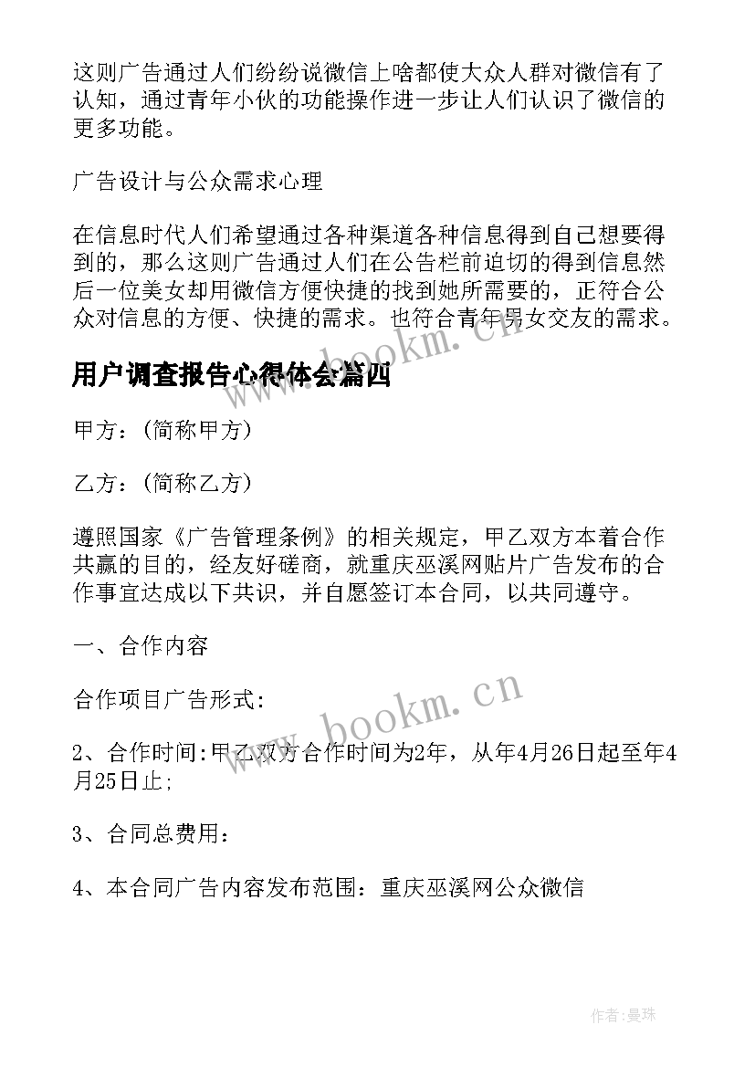 2023年用户调查报告心得体会(优秀5篇)