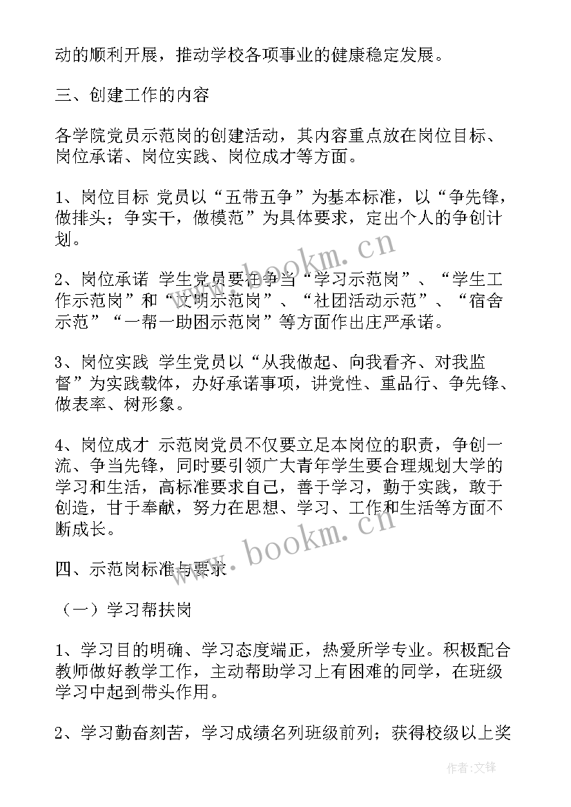 2023年学校党支部对标争先活动方案设计 学校党支部党员示范岗活动方案(模板5篇)