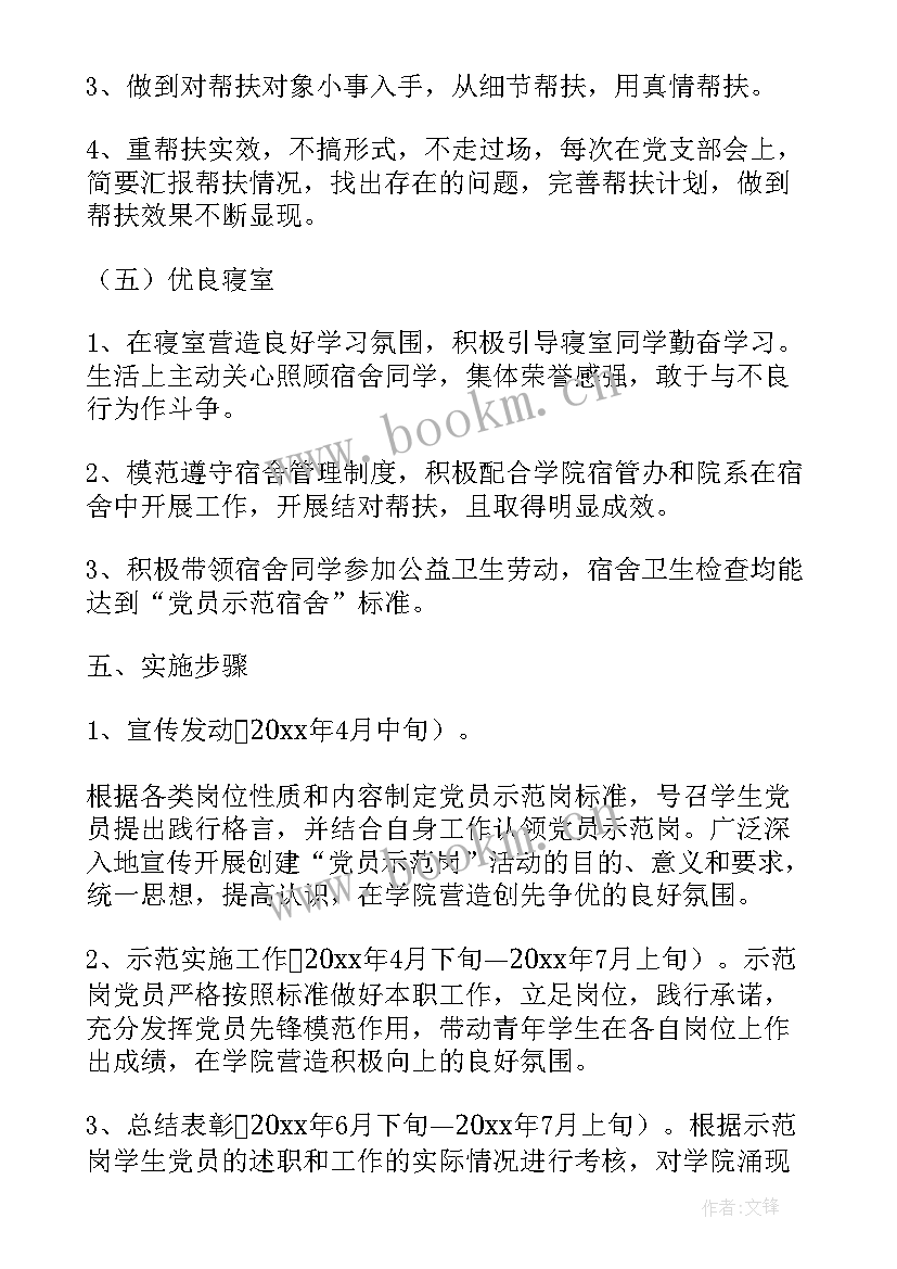 2023年学校党支部对标争先活动方案设计 学校党支部党员示范岗活动方案(模板5篇)