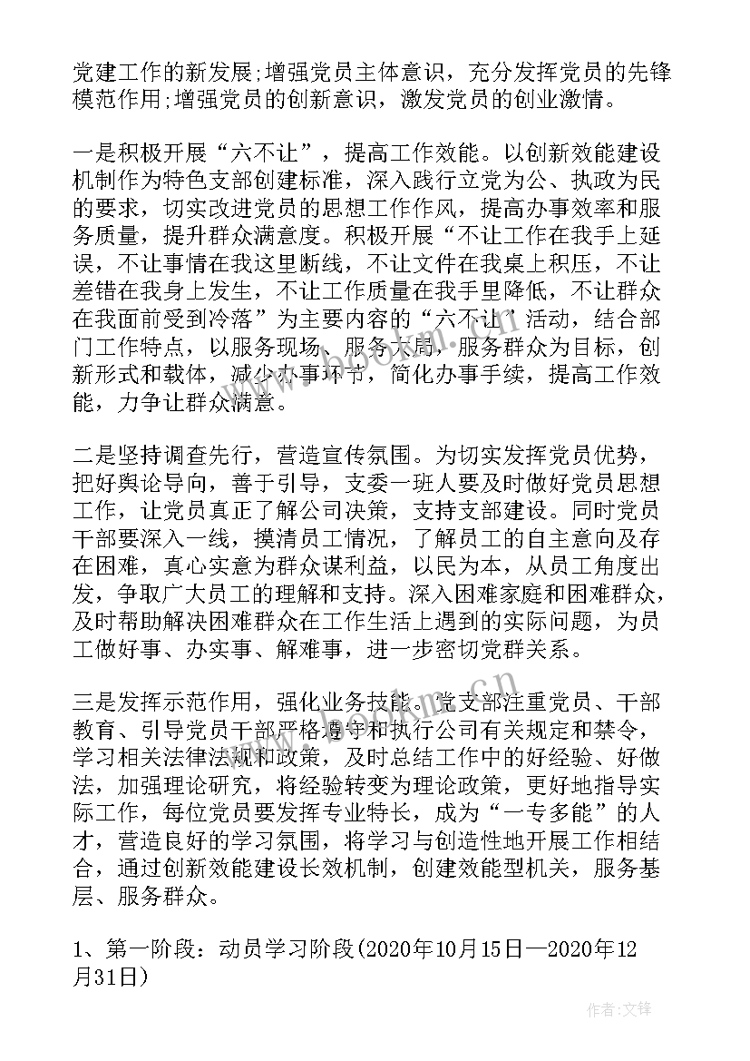 2023年学校党支部对标争先活动方案设计 学校党支部党员示范岗活动方案(模板5篇)