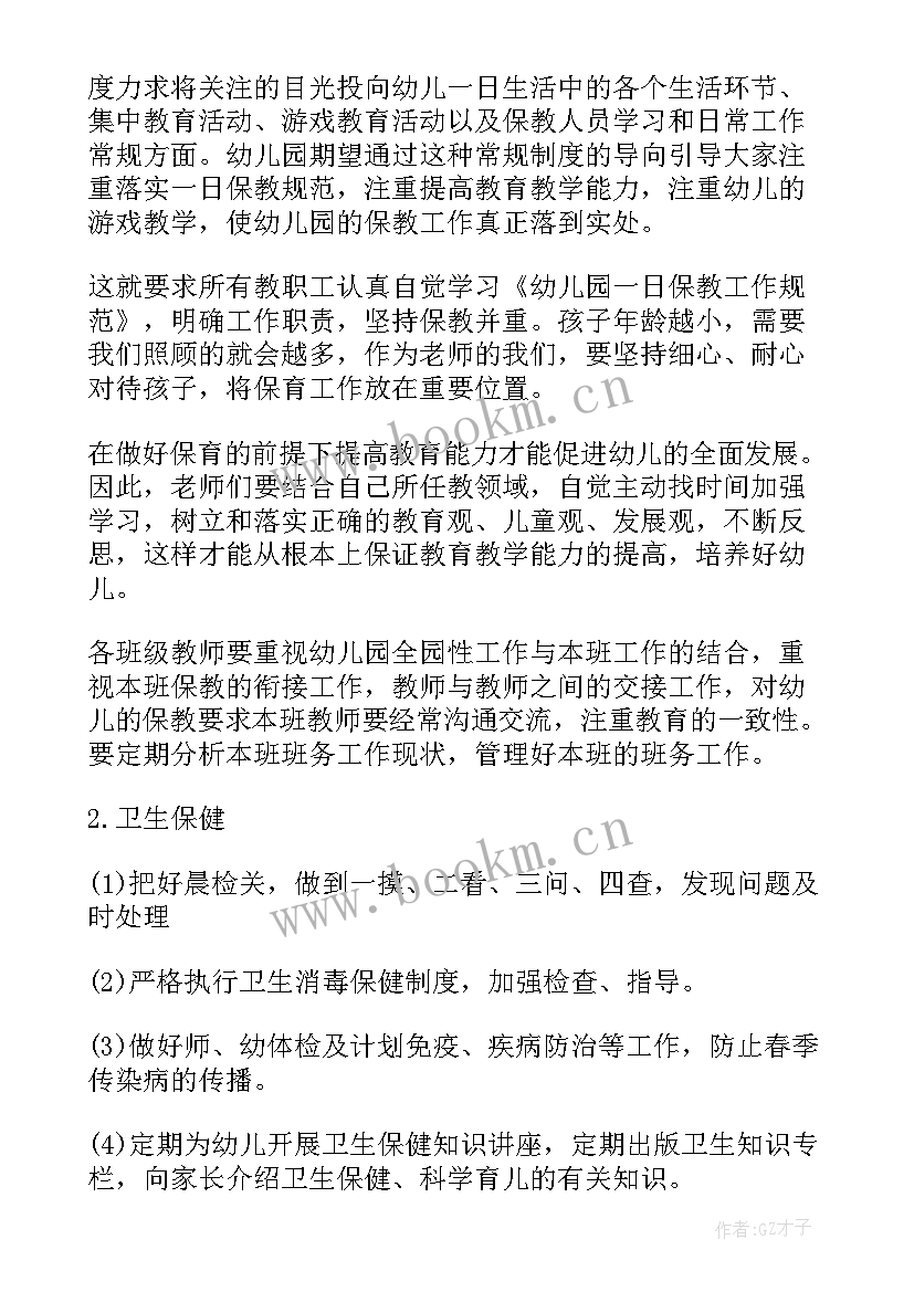 最新幼儿园秋季保教工作计划(模板5篇)