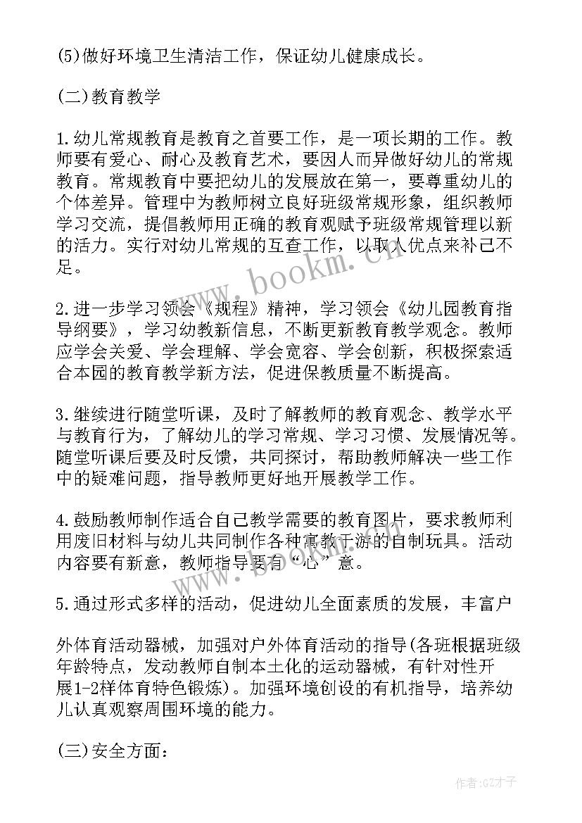 最新幼儿园秋季保教工作计划(模板5篇)