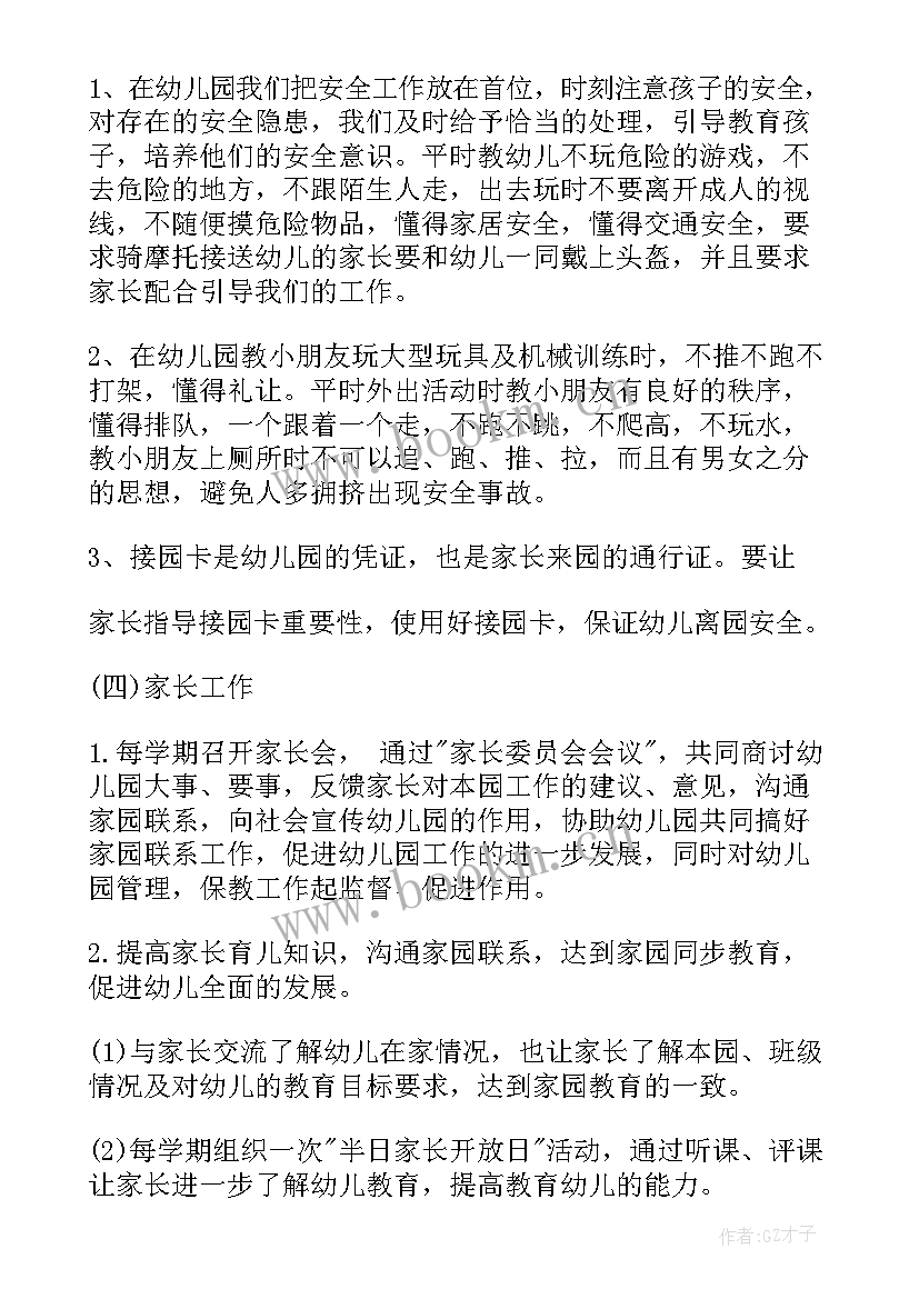 最新幼儿园秋季保教工作计划(模板5篇)