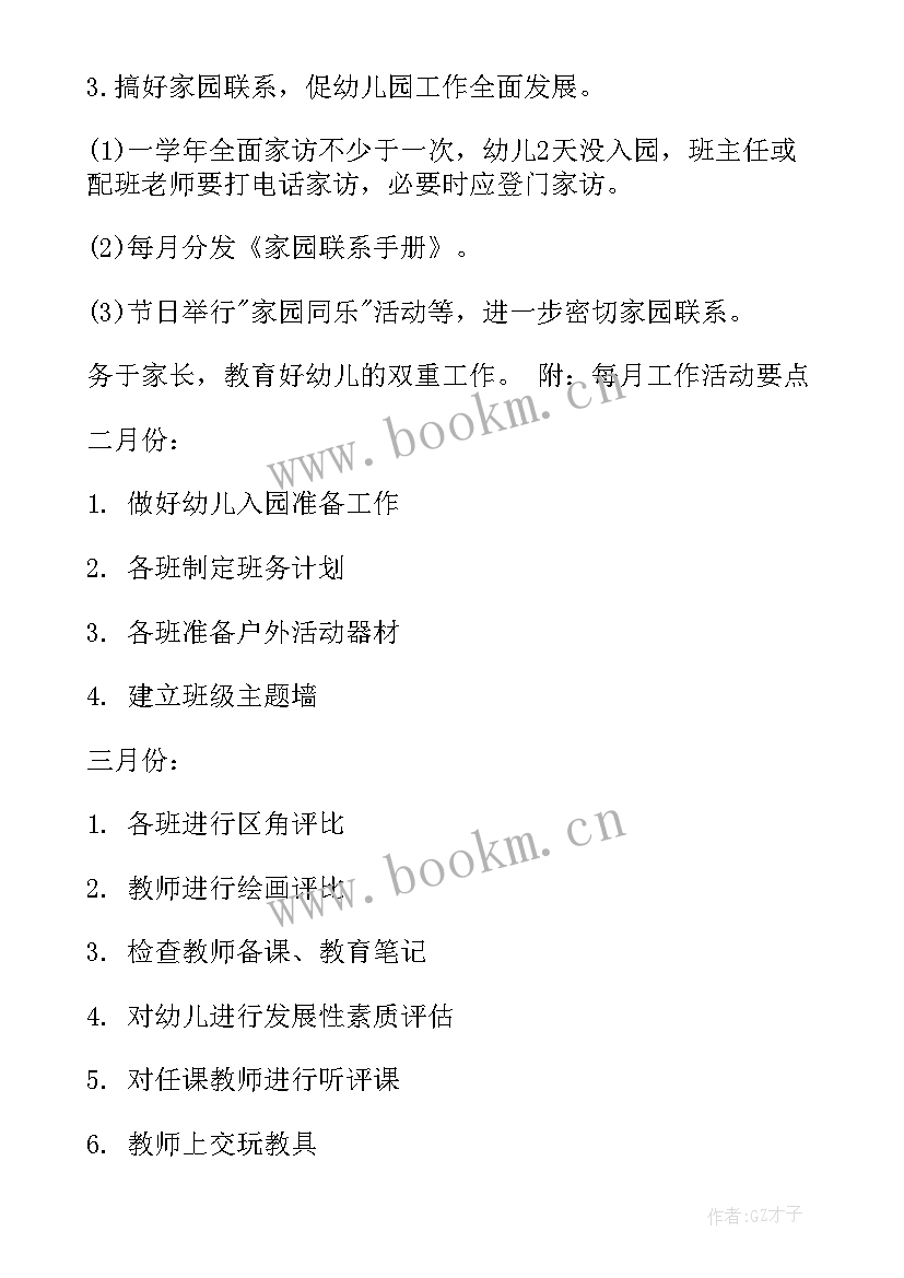 最新幼儿园秋季保教工作计划(模板5篇)