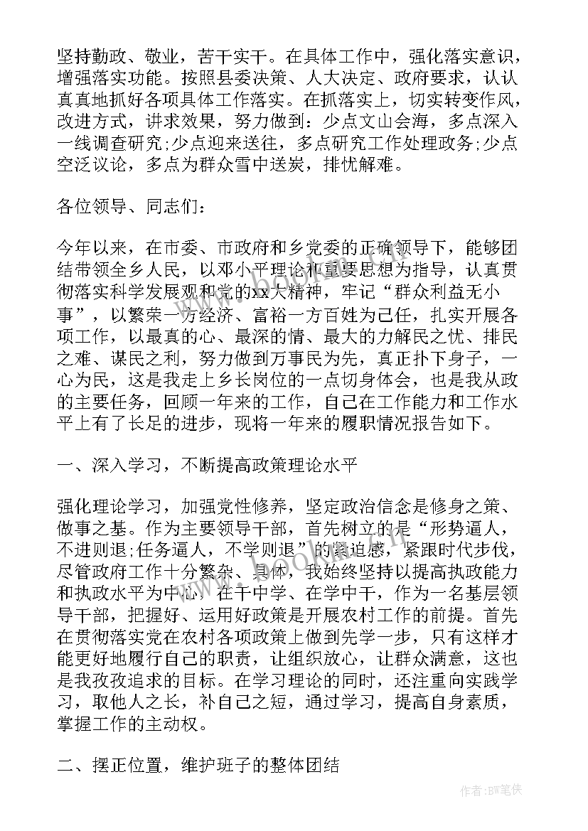 最新县长述职述廉报告(优秀8篇)