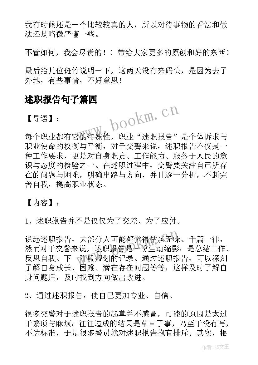 述职报告句子 园长述职报告心得体会(优秀8篇)