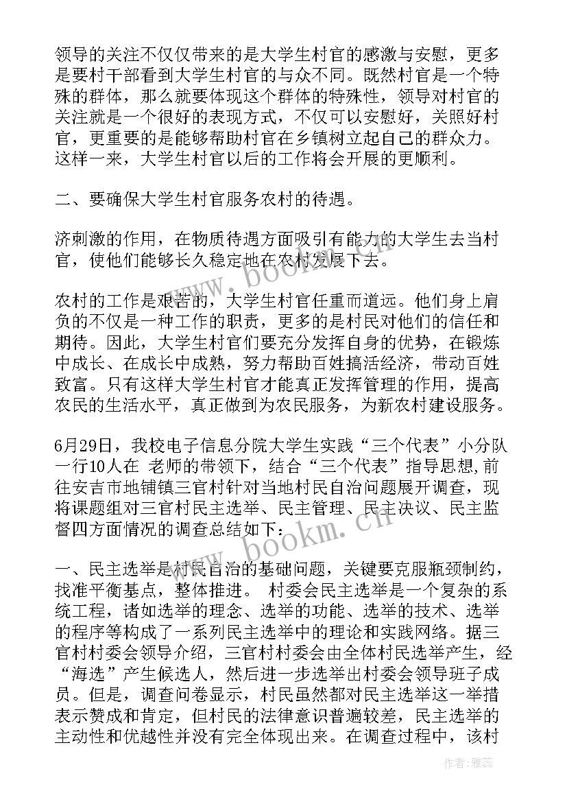 最新大学生乡村调研报告 大学生农村调研报告(优秀5篇)