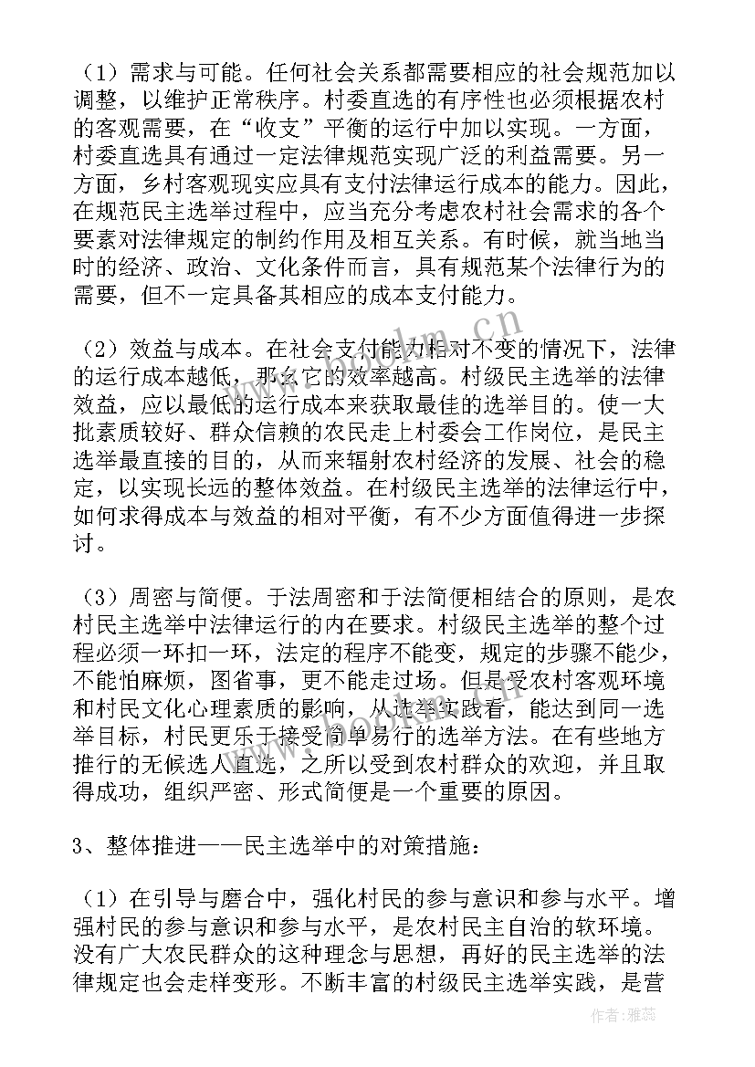 最新大学生乡村调研报告 大学生农村调研报告(优秀5篇)