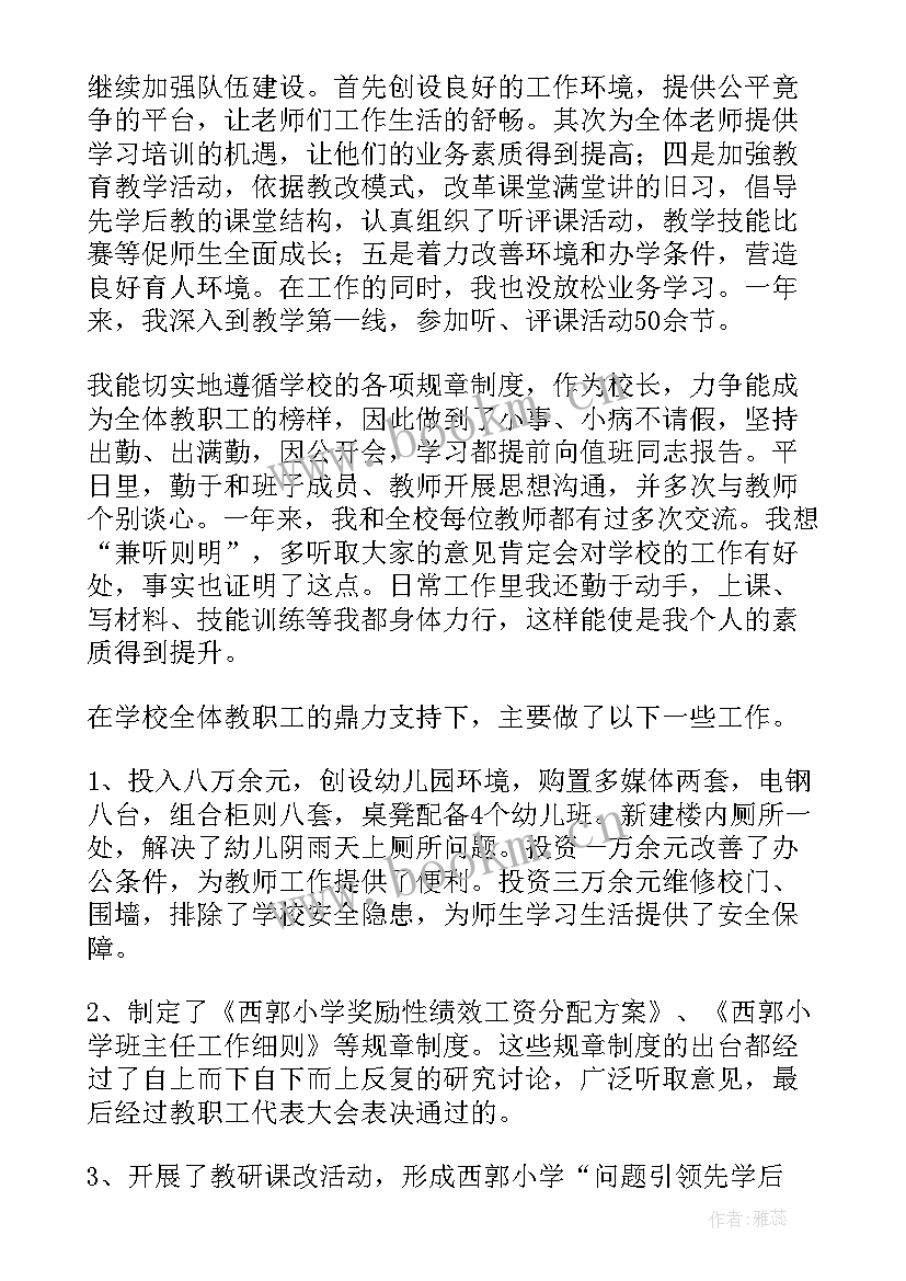 最新初中学校校长述职报告(大全5篇)