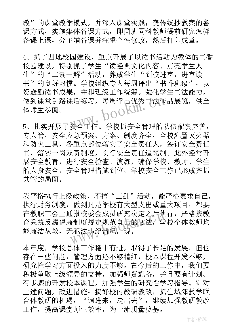 最新初中学校校长述职报告(大全5篇)