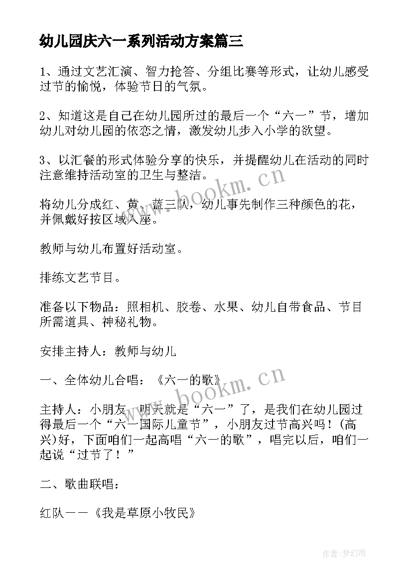 2023年幼儿园庆六一系列活动方案 幼儿园六一活动方案(精选7篇)