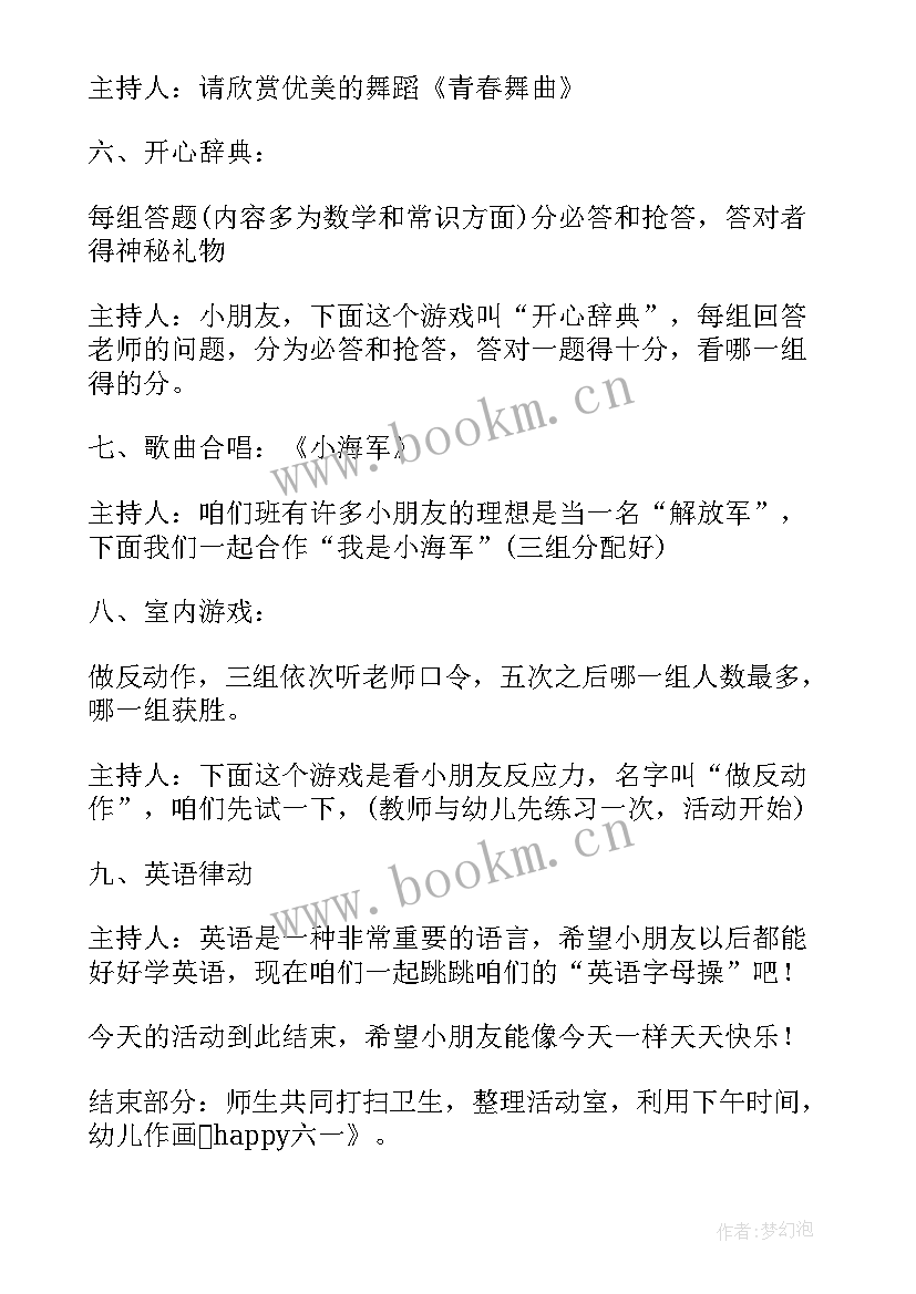 2023年幼儿园庆六一系列活动方案 幼儿园六一活动方案(精选7篇)