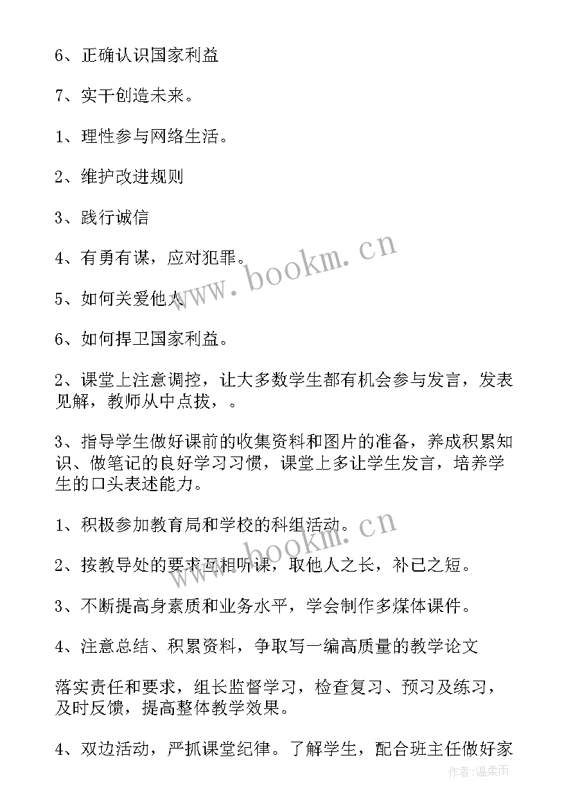 2023年教科版八年级道德与法治教学计划表 八年级道德与法治教学计划(优质5篇)