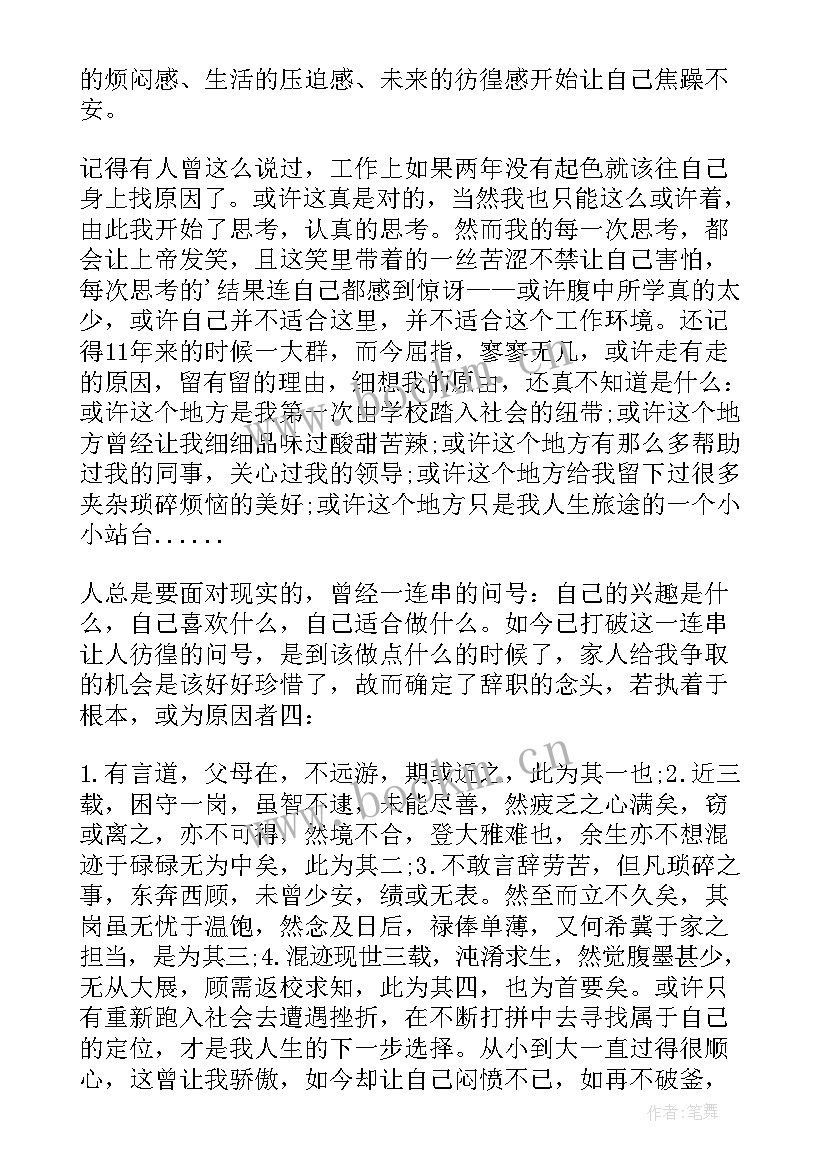 2023年酒店前厅辞职报告(通用5篇)