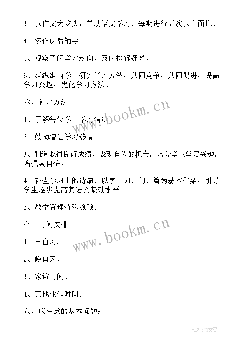 最新初一生物培优补差工作计划 学校生物培优补差工作计划(模板5篇)