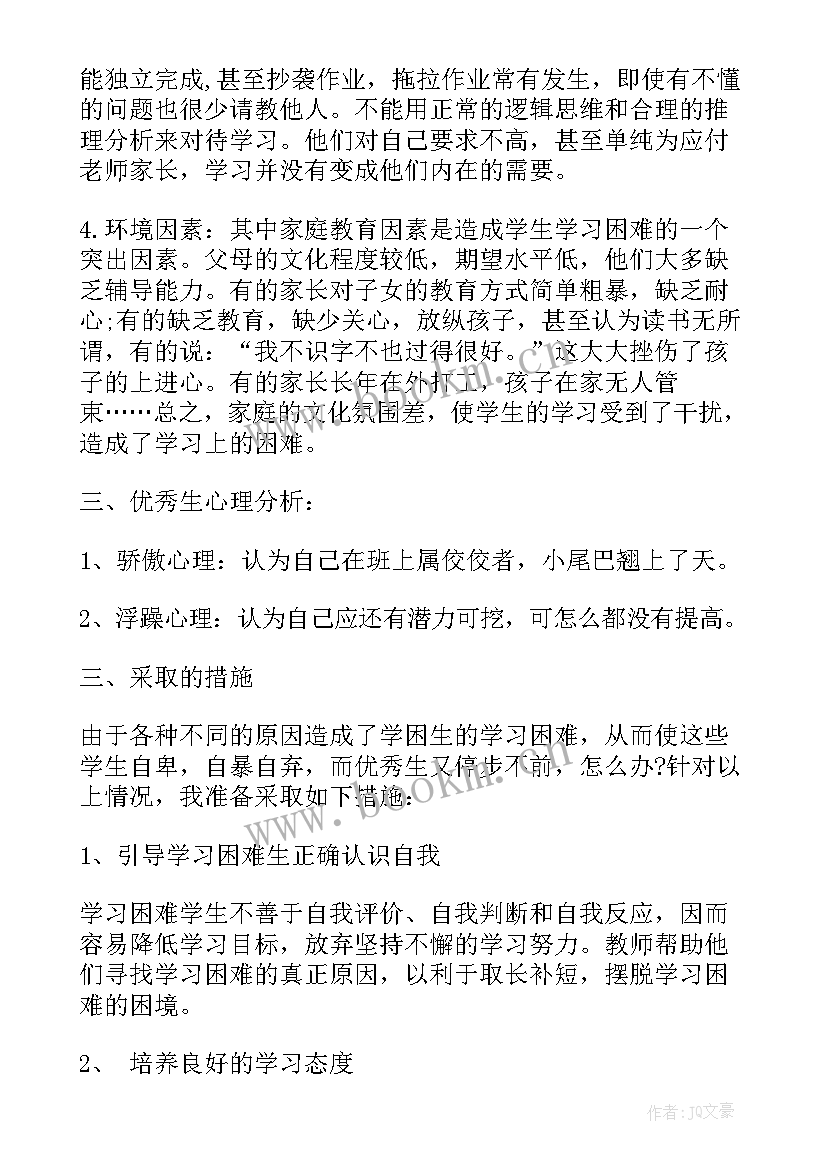 最新初一生物培优补差工作计划 学校生物培优补差工作计划(模板5篇)