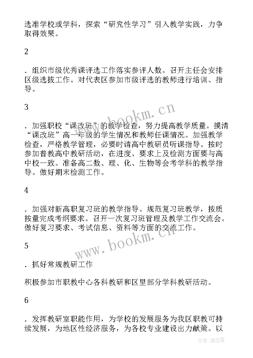 最新学年度第一学期工作计划 学年第一学期安全工作计划(优质5篇)